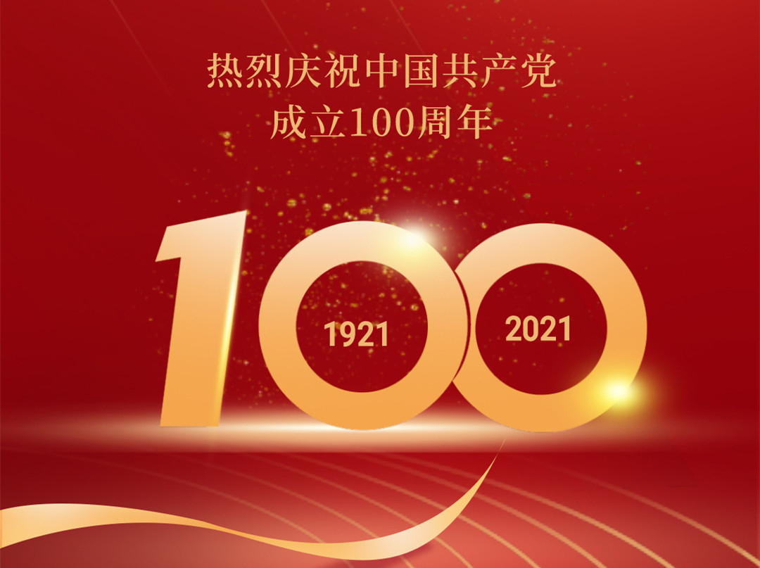 慶祝中國共產(chǎn)黨成立100周年——無錫木托盤廠家